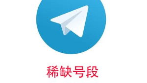 电报账号购买|