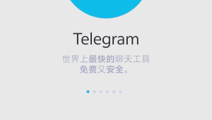 Telegram号：探索数字交流新方式，开启别样沟通之旅
